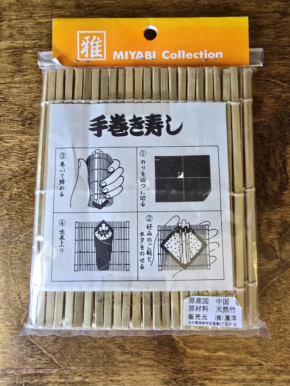 Miyabi Collection Wooden Sushi Rolling Mat & Spoon NEW - Picture 2 of 2